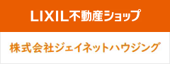 株式会社ジェイネットハウジング