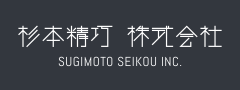 杉本精工 株式会社